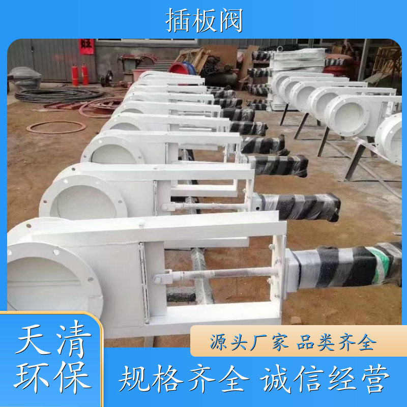 工业专用插板阀 手动气动电动 下料阀 排污闸阀 天清环保