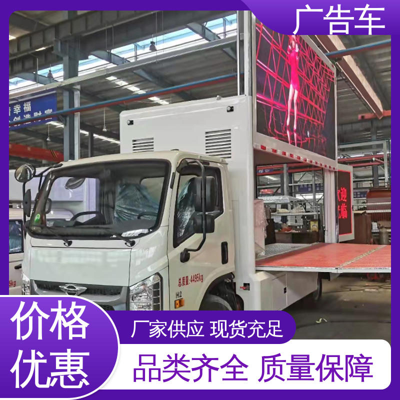 福田康瑞H2 流动路演车 旧车可置换 宣传车 高清户外显示屏