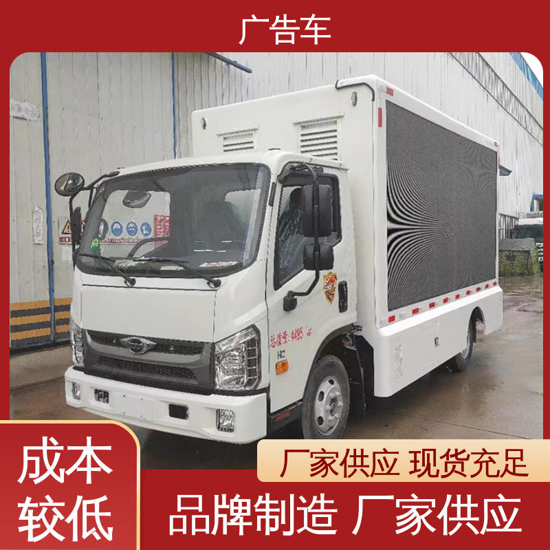 流动广告车 使用寿命长 全国可上户 福田康瑞H2