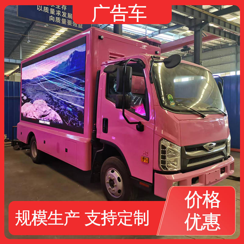福田康瑞H2 高清户外显示屏 宣传车 全国可上户 广告车