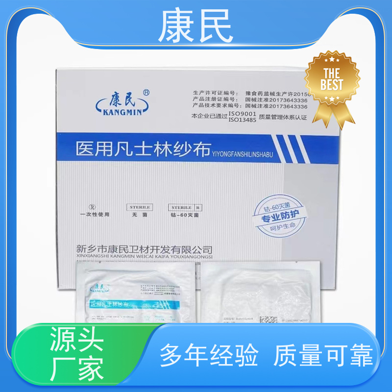康民 独立包装 订购咨询 批发零售 医用凡士林纱布块