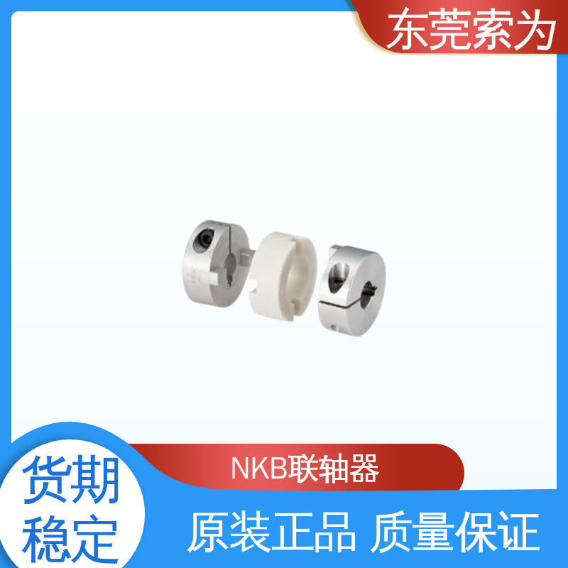 东 莞索为 十字滑块型 NBK联轴器代理商 定位螺丝固定型 标准品可定制
