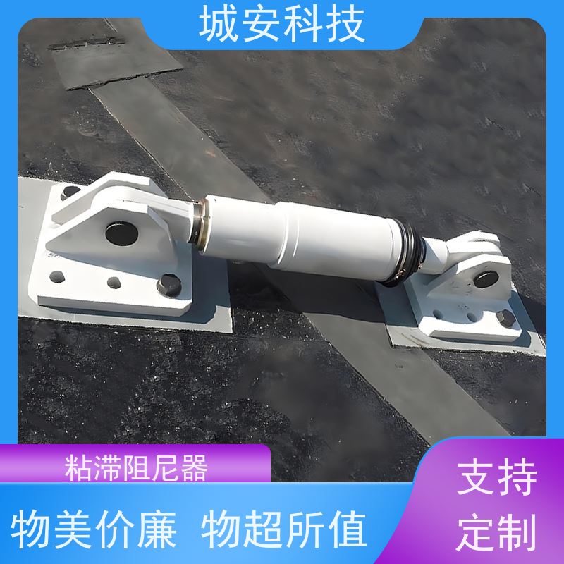 城安科技 VFD粘滞阻尼器 安装方便 消能减震 耐腐蚀 抗氧化
