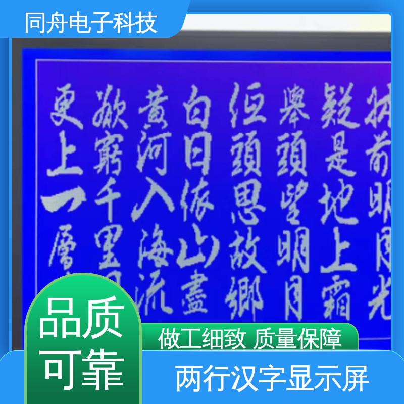 同舟电子 320240 LCM液晶屏 正视透射模式 运行稳定