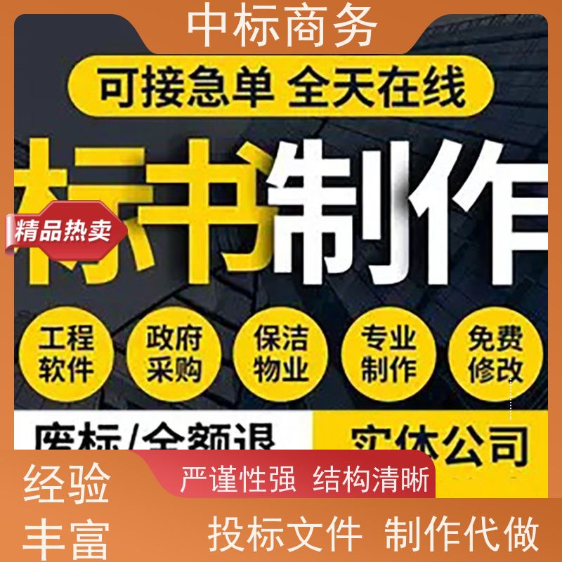 中标商务 成 都 代写代做投标文件 语言准确精炼 为企业节省人力成本