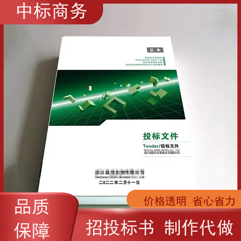 中标商务 四 川 代写标书公司 实用性强 服务周到 为客户量身定制