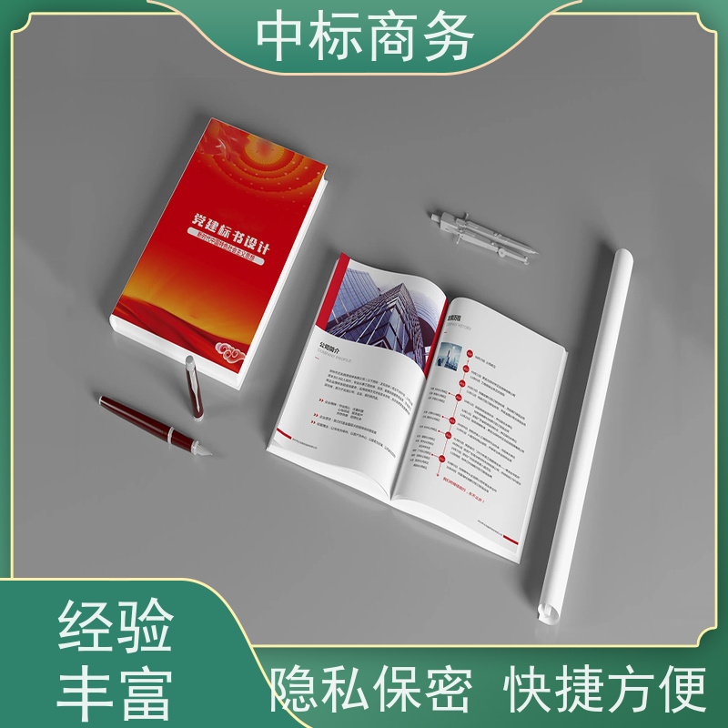 中标商务 成 都 代做制作投标文件公司 随时沟通满足需求 提高其竞争力