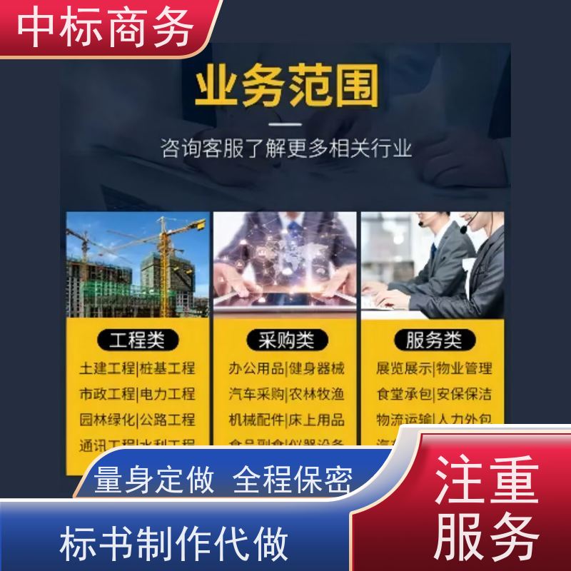 中标商务 四 川 代写投标文件 优秀的排版设计 提高其竞争力