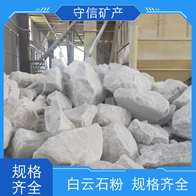 守信矿产 白云石厂家 造纸 涂料 砂浆腻子粉用 库存充足