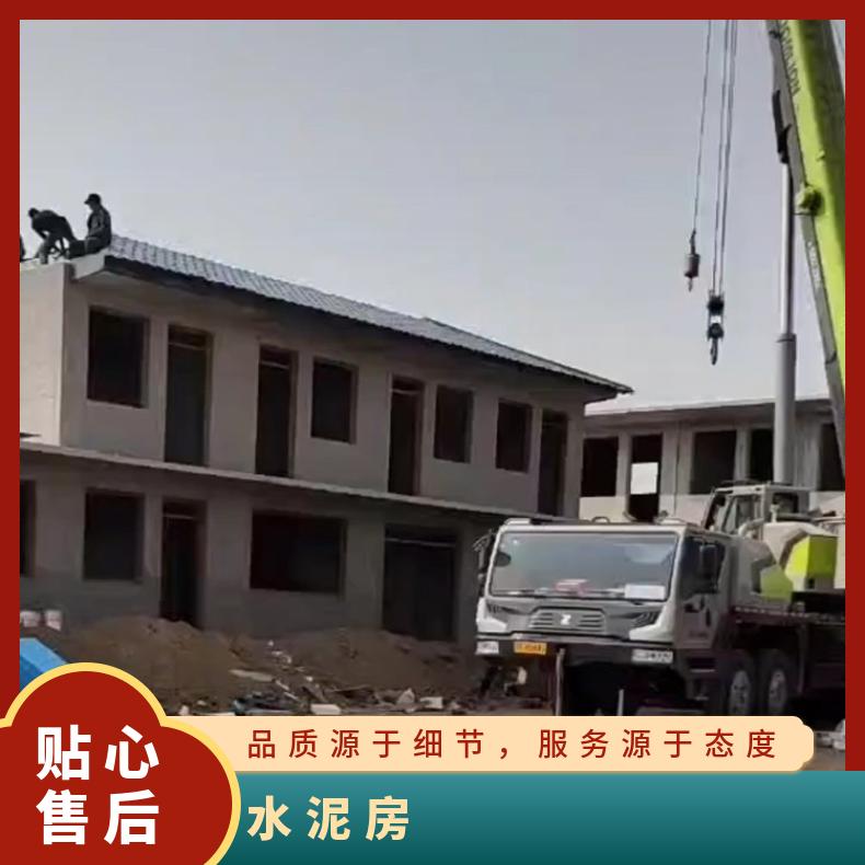 水泥房厂家 保定混凝土活动房定制 水泥预制板房 诚信经营