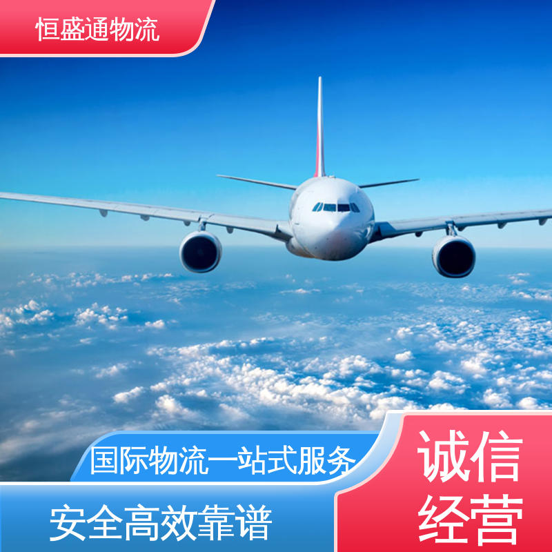全境覆盖 一对一客服服务 安全保障 东南亚空运 恒盛通物流