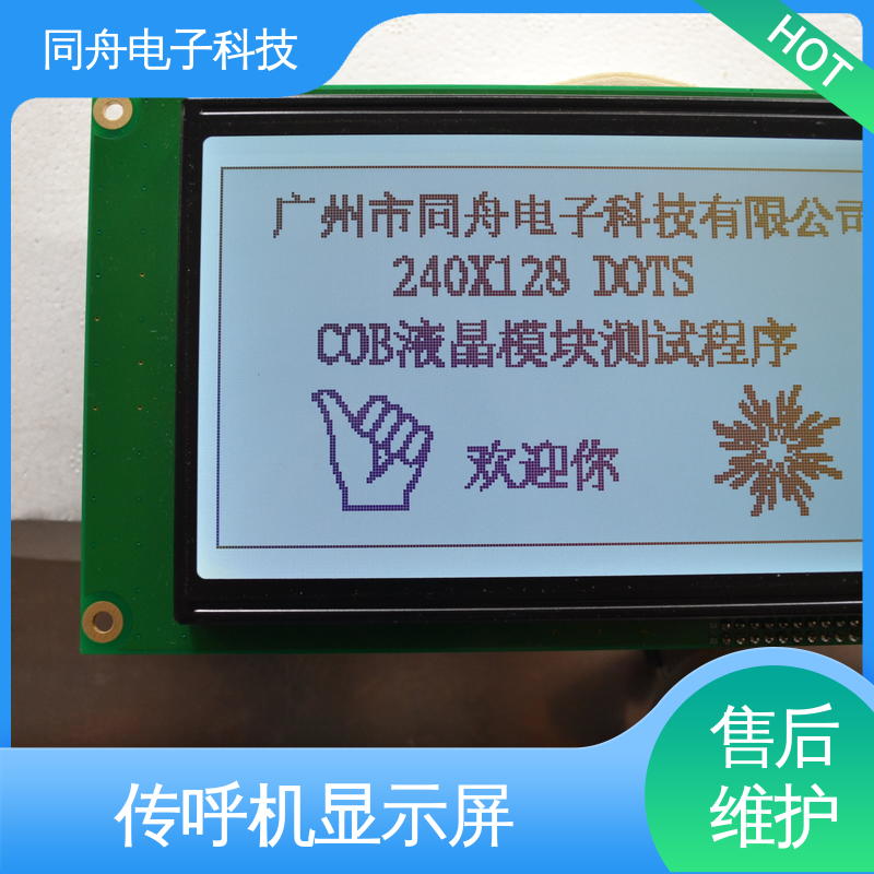 同舟电子 FG240128A 四行汉字显示屏 工业仪器液晶屏 诚信经营