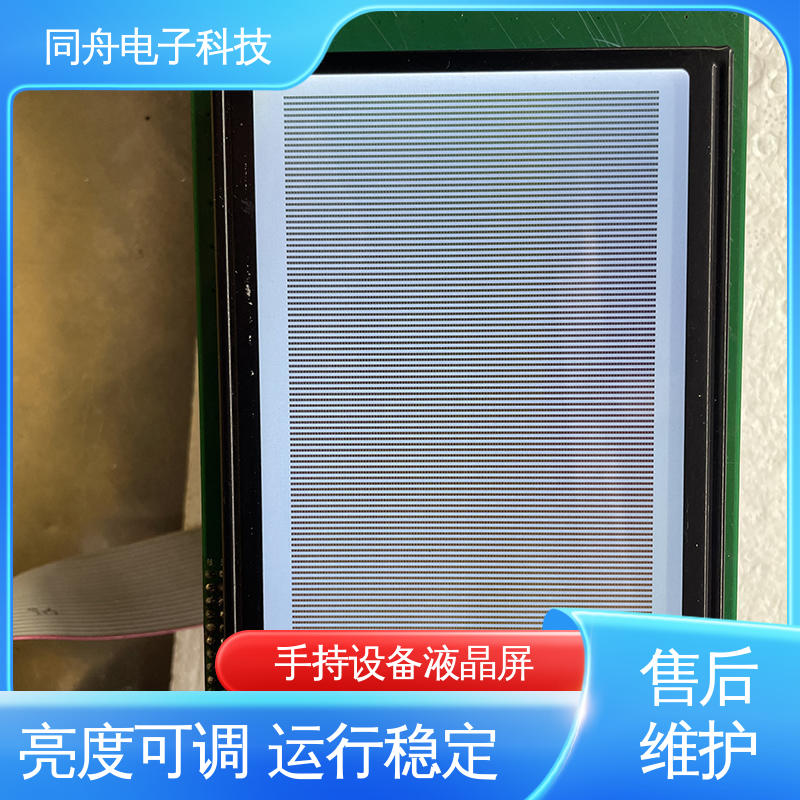 同舟电子 FG240128A 手持设备液晶屏 可视角度宽广 支持加工定制