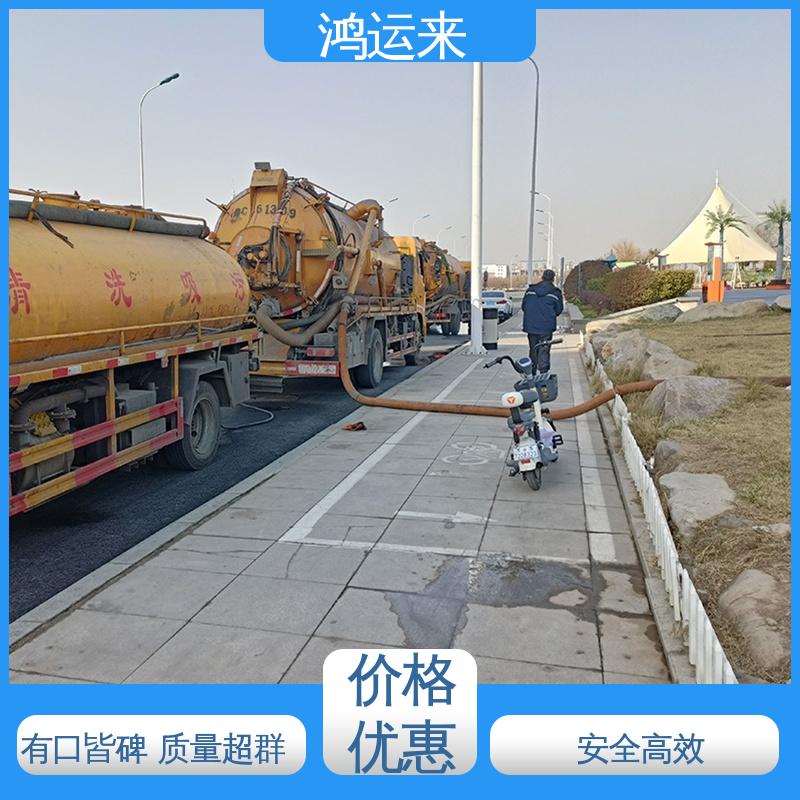 邢|台 桥|东 桥|西 市政管道清淤 抽污水 服务为重 联系鸿运来