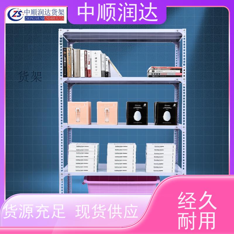 中顺润达 库房货架 商场家居用品摆放 严选原材 品质放心