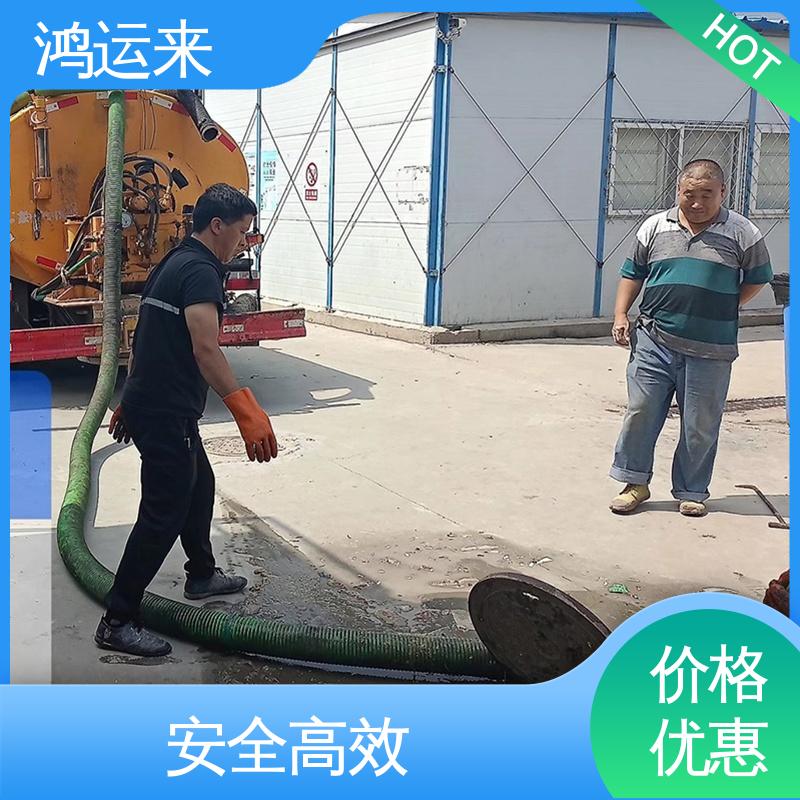 邢|台 桥|东 桥|西 清理化粪池 抽污水 不间断服务 交给鸿运来