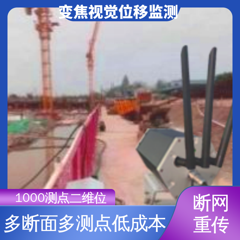 在线监测 危房裂缝沉降倾斜 变焦视频位移计 无源靶标