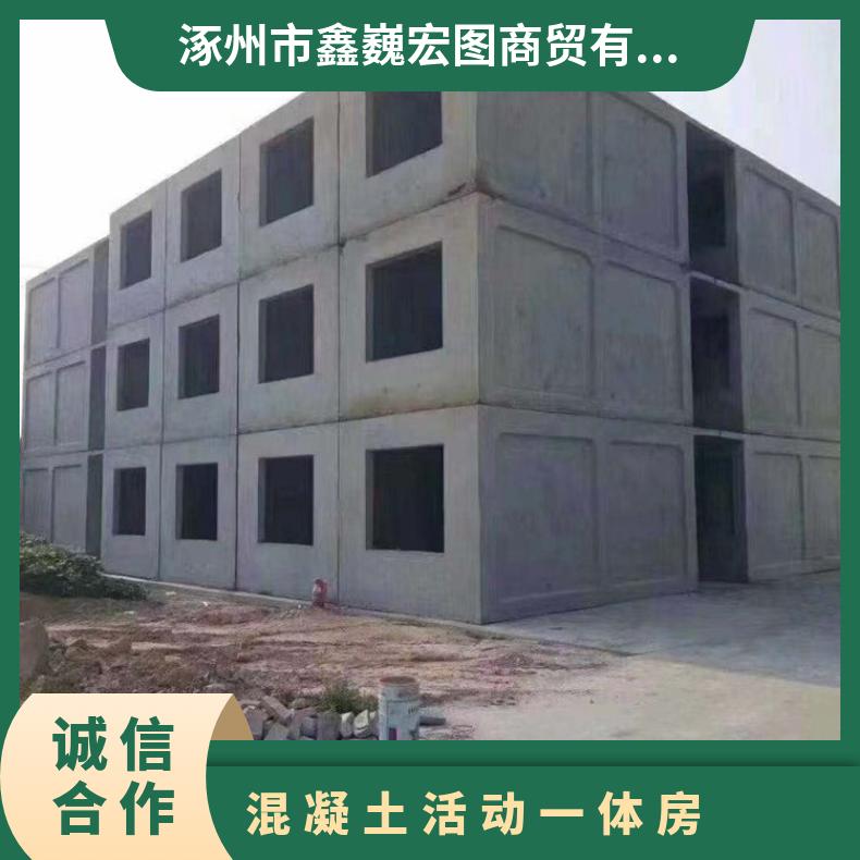 北京预制钢筋水泥房 混凝土活动一体房别墅 鑫巍宏图