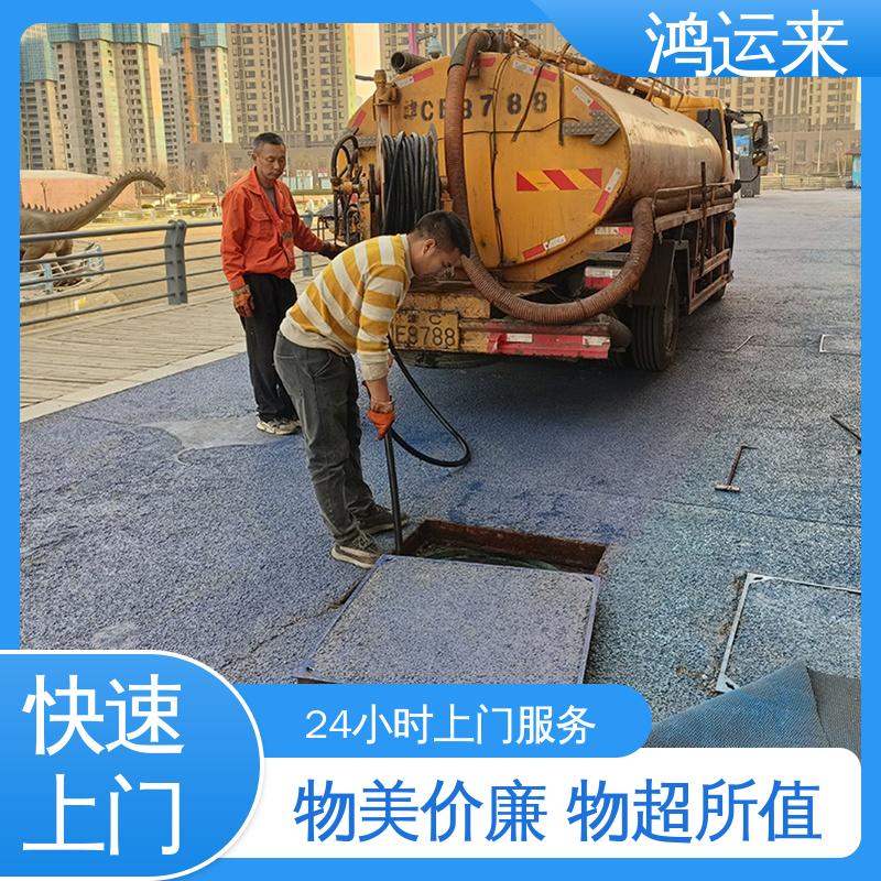 邢|台 巨|鹿 新|和 雨水管道清淤 抽泥浆 不间断服务 交给鸿运来