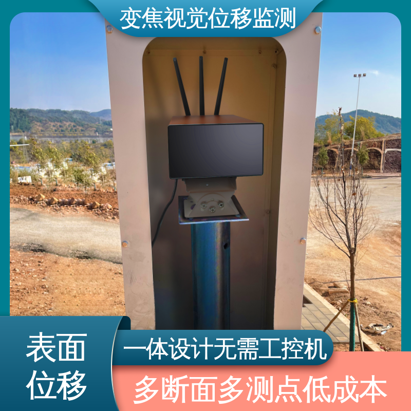 山体滑坡土体坍塌 变焦视觉位移测量仪 智能距离监测 全天候观测
