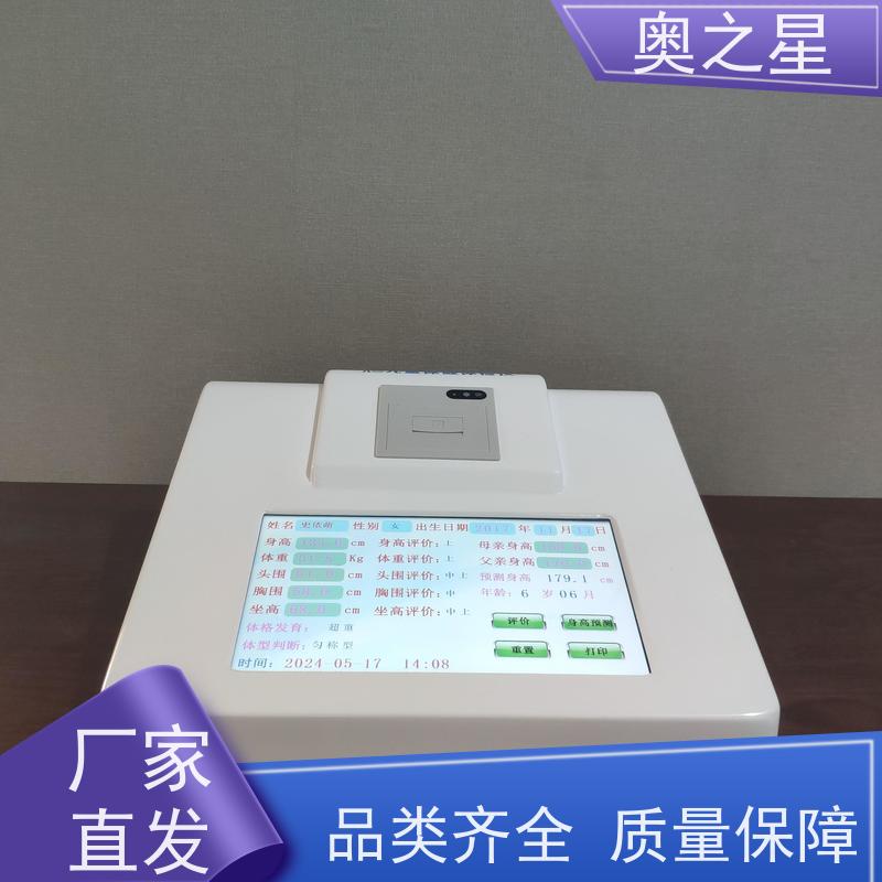 奥之星 0-7岁 儿童保健电脑 未来身高预测 标准型