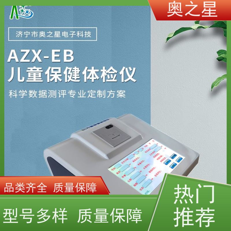 奥之星0-7岁 儿童发育测试仪 电容触摸屏 标准型