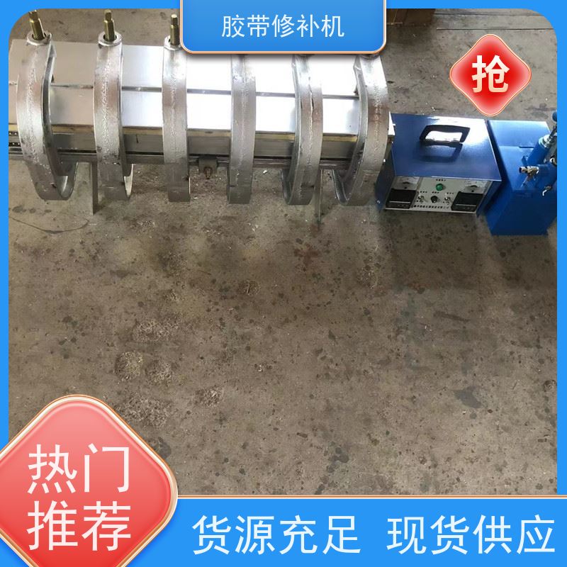 输送带维修 XBD防爆 胶带修补机 电加热 多尺寸可做