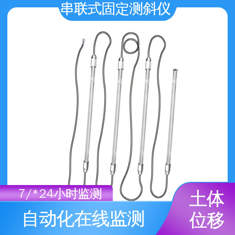 结构全天候观测 三维土体位移 一体式固定测斜仪 海洋测井勘探监测