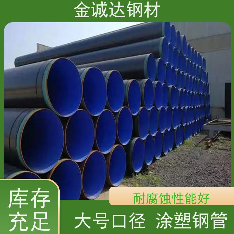 济 南 消防内外涂塑钢管 环保材料 送货上门 施工方便 经久耐用