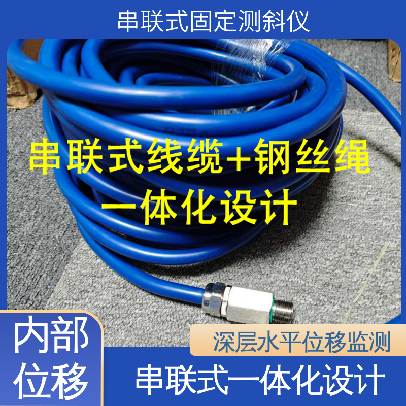 7*24小时测量 基坑支护健康监测 深层水平位移 一体式固定测斜仪
