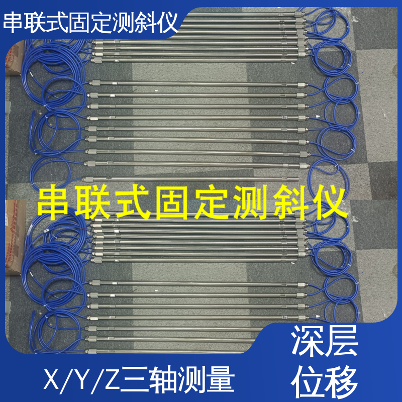 三维土体位移 水库大坝坍塌预警 串联式固定测斜仪 在线监测