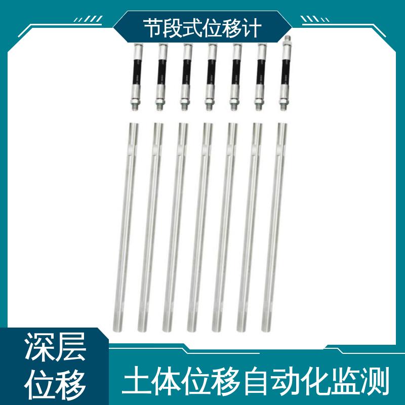 结构全天候观测 滑动式测斜仪节段位移 深基坑安全监测