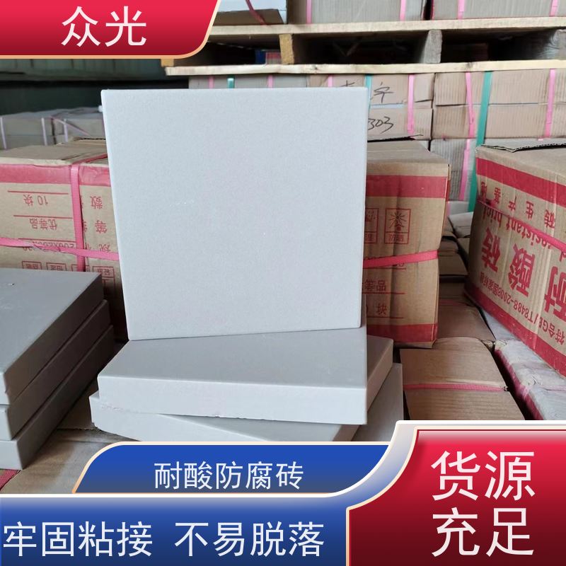 众光 化工厂用 耐酸砖厂家 平整度好 美观大方 库存充足 供货及时