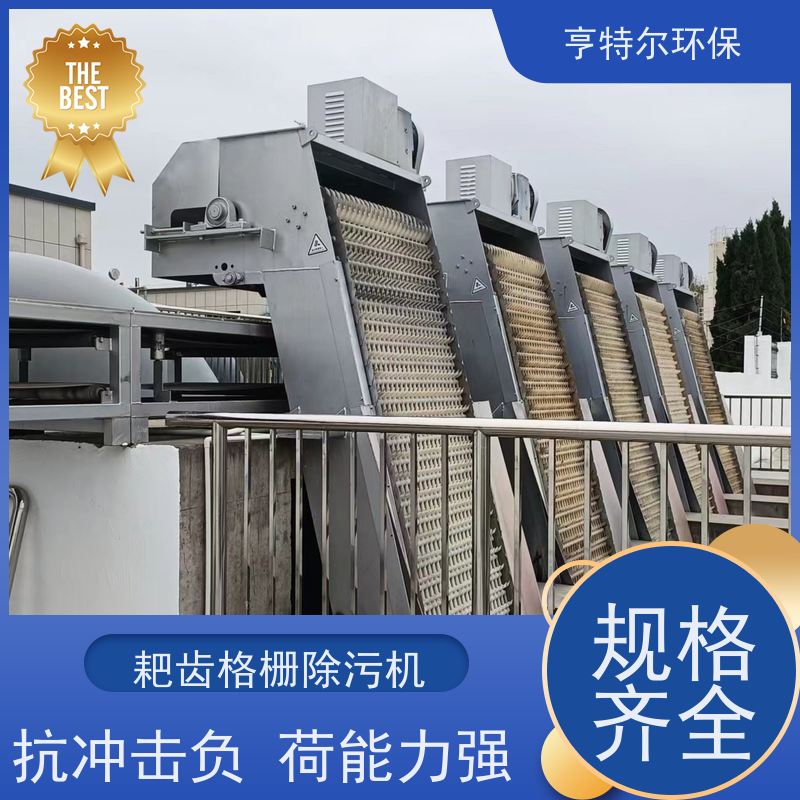 亨特尔环保 水电站清污机 回转式格栅 加厚材质 结构合理 按需定制