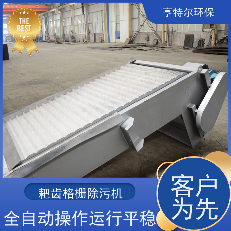 亨特尔环保 污水处理 回转式格栅 运行稳定 货源充足