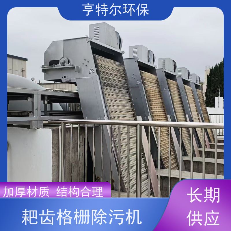 亨特尔环保 污水处理 格栅捞渣机 坚固耐用 规格齐全 应用广泛
