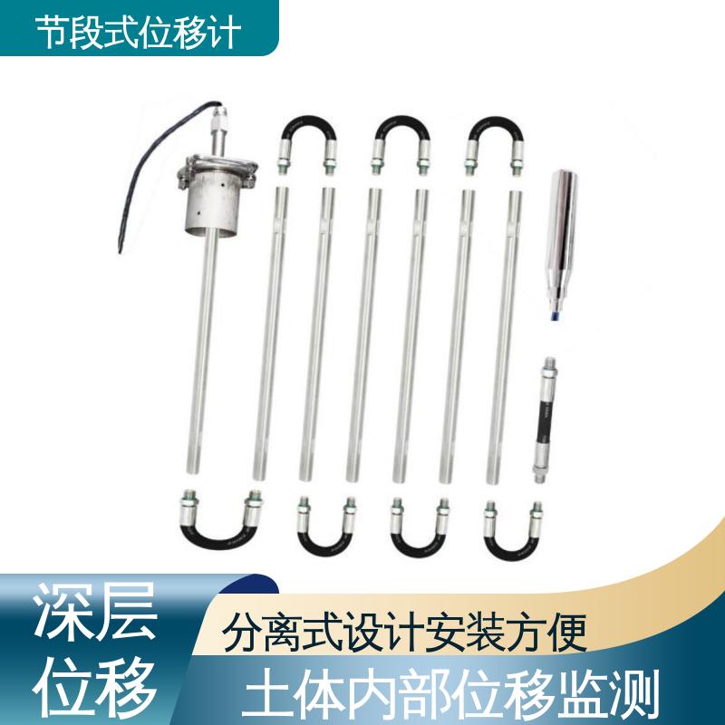 在线监测 尾矿库安全健康预警 节段式位移计测斜仪