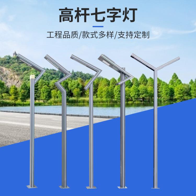 厂家供应七字灯 户外LED铝制庭院灯防雨道路照明公园小区景观灯