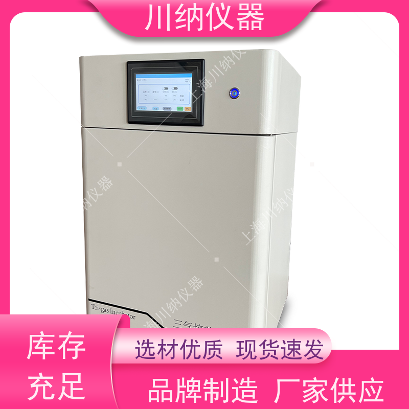 川纳实验仪器叠加式厌氧精密恒温恒湿气套式二氧化碳培养箱