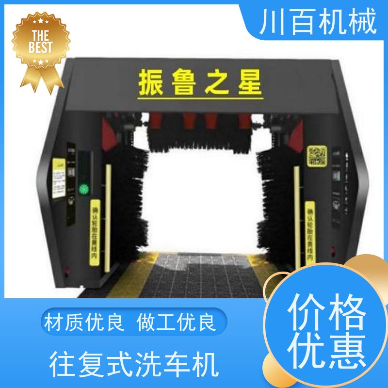 振鲁之星 往复式自动洗车机 结构稳定性强 表面美观大方 上门维修修理