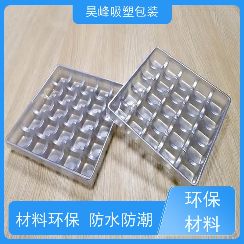 昊峰惠 州食品吸塑托盘耐用防潮 环保健康物流配送 发货快
