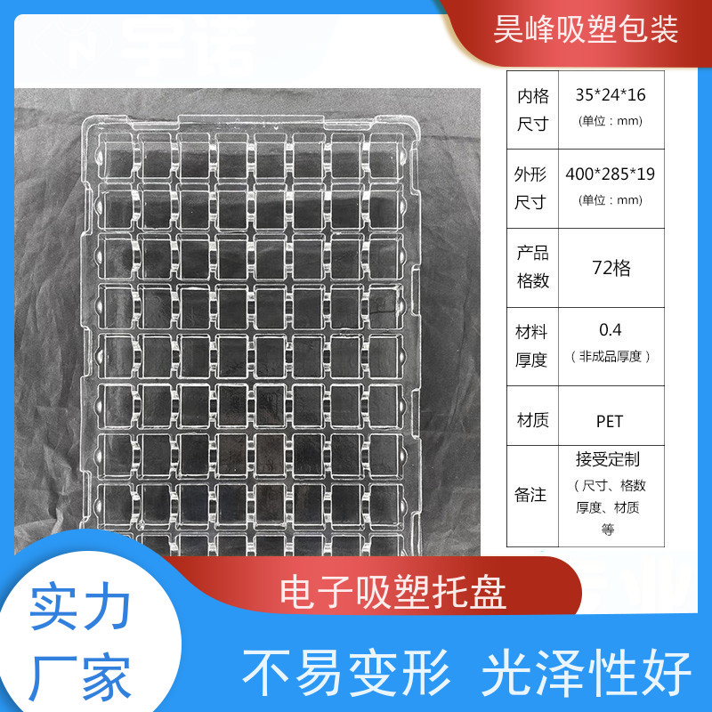 昊峰深 圳透明吸塑托盘耐用防潮 环保健康使用寿命长