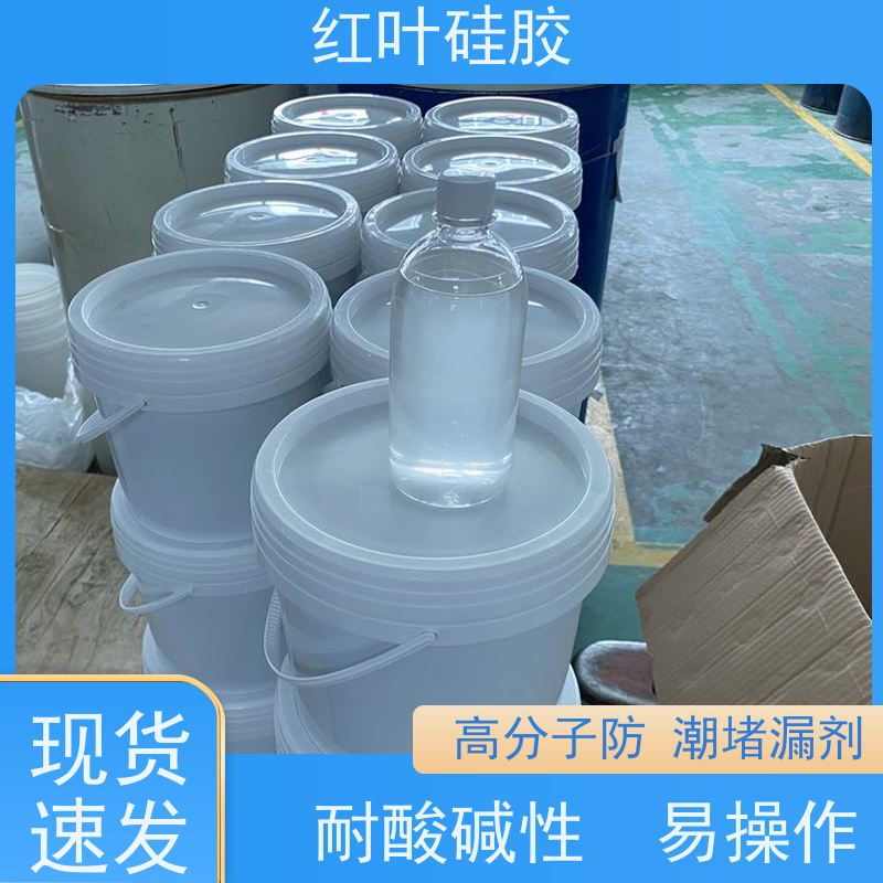 红叶硅胶 电力防潮防凝露堵漏剂 耐酸碱性 易操作 多规格可选 库存充足