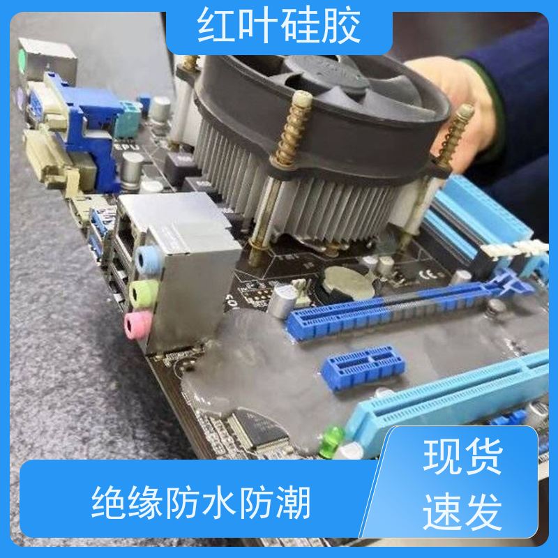 红叶硅胶 透明电子专用胶 低粘度流平性好 售后无忧 诚信经营