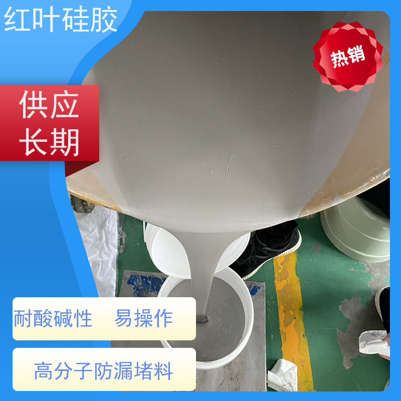 红叶硅胶 电力防潮防凝露堵漏剂 耐老化使用寿命长 物流配送 发货快