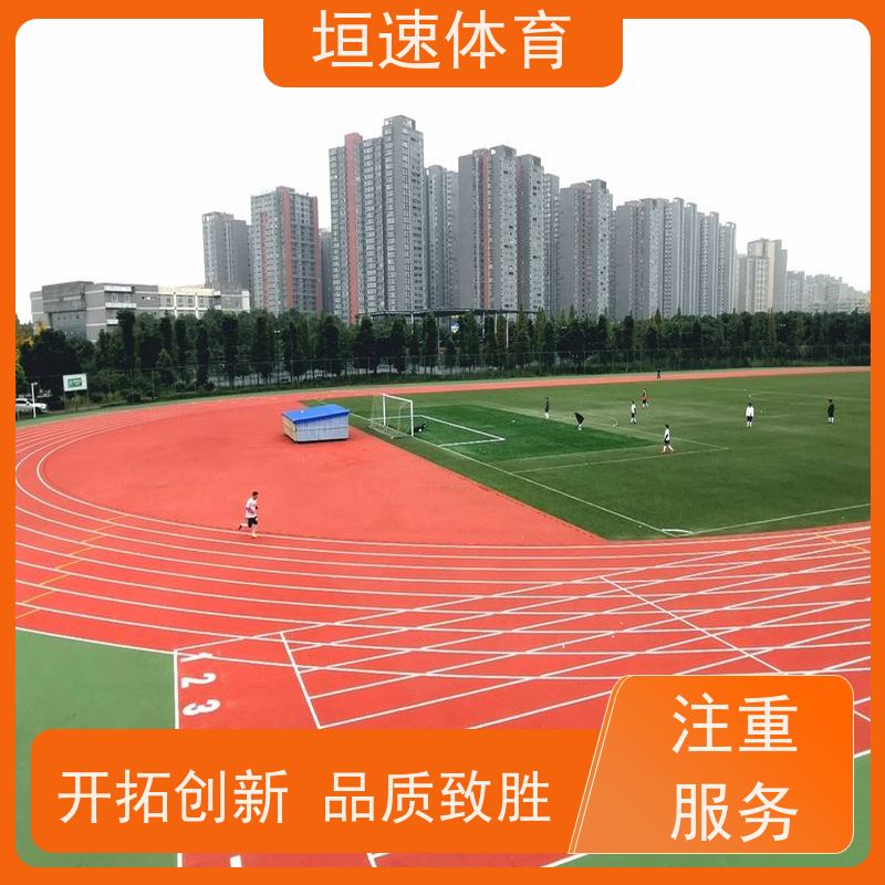 垣速 弹性塑胶地坪专业品质 幼儿园操场地面 浙江田径塑胶跑道品牌