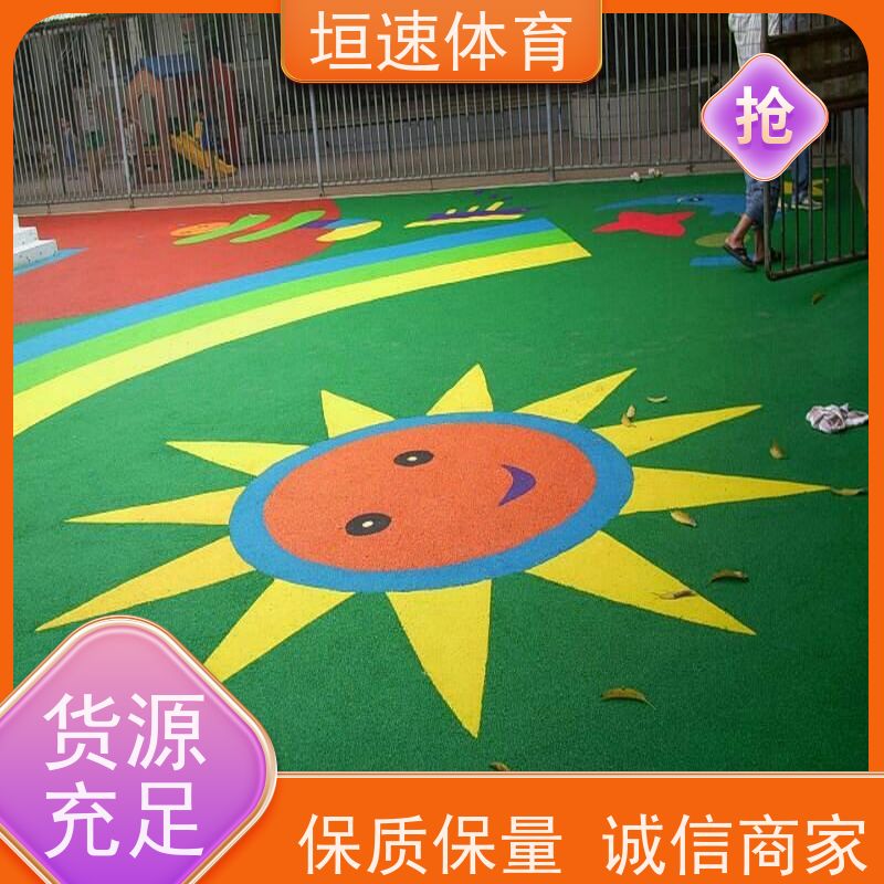 垣速 运动场塑胶地面材料种类 幼儿园专用地面 上海弹性塑胶跑道批发
