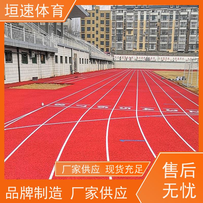 垣速 室内塑胶地坪材料规格 幼儿园橡胶垫 上海人造塑胶跑道厂商