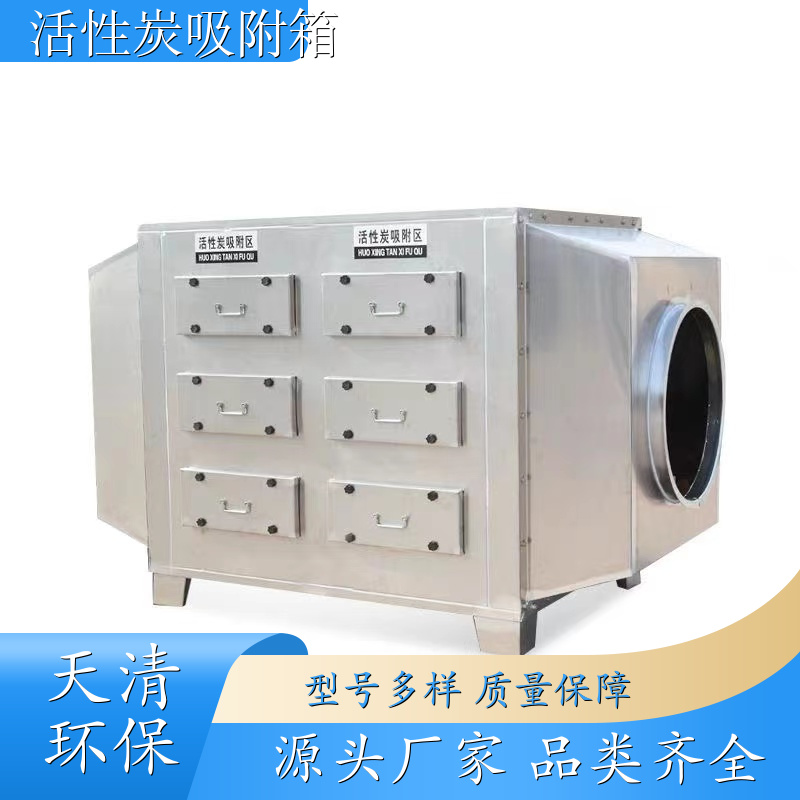 氨气 低浓度有机废气 空气过滤箱 维护方便 天清环保