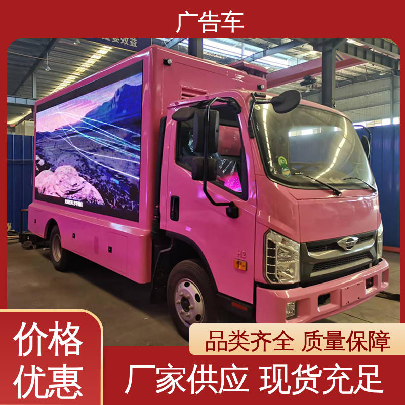 送车上门 双面高清屏幕 宣传车 广告车 福田康瑞H2